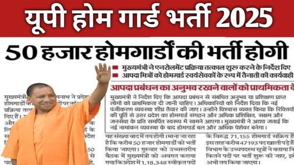 Up police home guard bharti