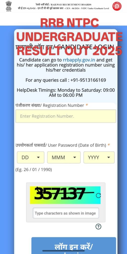 RRB ntpc ug result out 2025